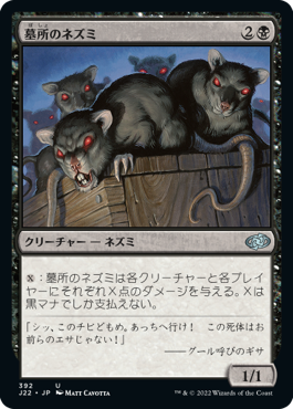 (J22-UB)Crypt Rats/墓所のネズミ