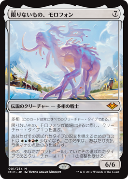 【Foil】(MH1-MC)Morophon, the Boundless/限りないもの、モロフォン