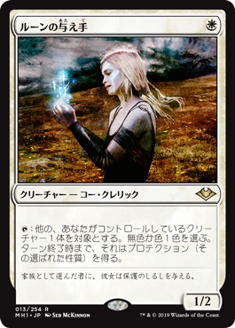 【Foil】(MH1-RW)Giver of Runes/ルーンの与え手