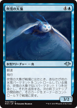 【Foil】(MH1-UU)Blizzard Strix/吹雪の大梟