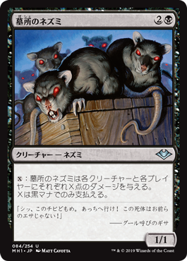 【Foil】(MH1-UB)Crypt Rats/墓所のネズミ