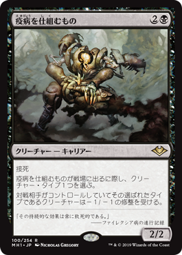 【Foil】(MH1-RB)Plague Engineer/疫病を仕組むもの