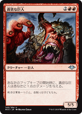 【Foil】(MH1-UR)Ravenous Giant/貪欲な巨人