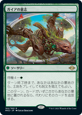 【Foil】(MH2-RG)Gaea's Will/ガイアの意志