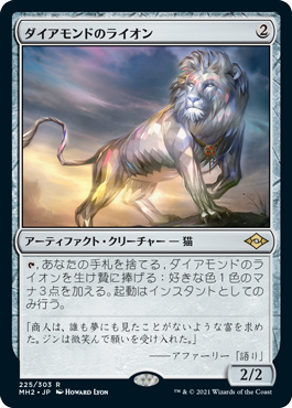 【Foil】(MH2-RA)Diamond Lion/ダイアモンドのライオン