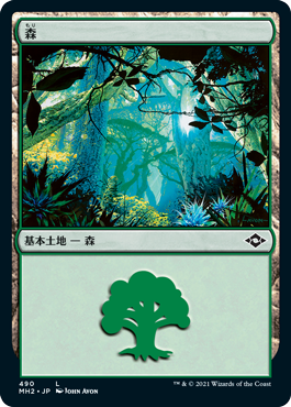 【Foil】(MH2-CL)Forest/森【No.490】