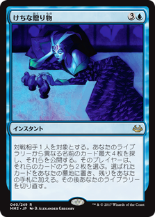 (MM3-RU)Gifts Ungiven/けちな贈り物
