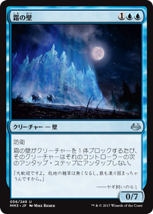 【Foil】(MM3-UU)Wall of Frost/霜の壁