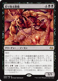【Foil】(MM3-RB)Extractor Demon/絞り取る悪魔