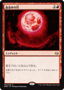 【Foil】(MM3-RR)Blood Moon/血染めの月