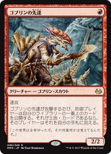 (MM3-RR)Goblin Guide/ゴブリンの先達
