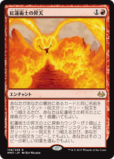 【Foil】(MM3-RR)Pyromancer Ascension/紅蓮術士の昇天