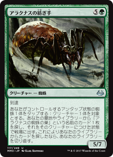 【Foil】(MM3-UG)Arachnus Spinner/アラクナスの紡ぎ手