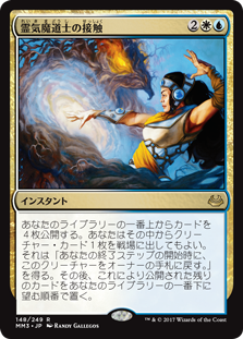 (MM3-RM)AEthermage's Touch/霊気魔道士の接触