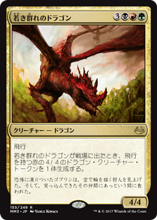 【Foil】(MM3-RM)Broodmate Dragon/若き群れのドラゴン