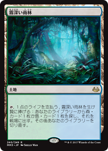 【Foil】(MM3-RL)Misty Rainforest/霧深い雨林