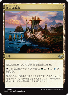 【Foil】(MM3-UL)Seaside Citadel/海辺の城塞