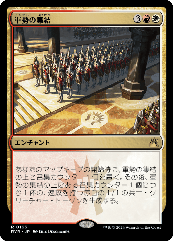 【Foil】(RVR-RM)Assemble the Legion/軍勢の集結