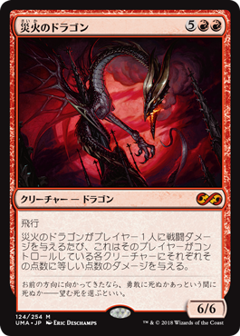 【Foil】(UMA-MR)Balefire Dragon/災火のドラゴン