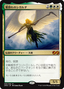 【Foil】(UMA-MM)Sigarda, Host of Herons/鷺群れのシガルダ