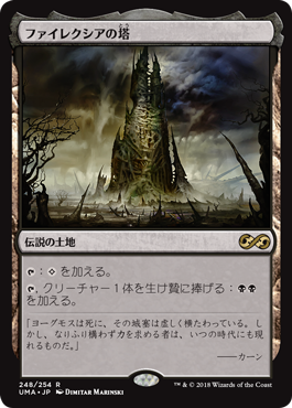 【Foil】(UMA-RL)Phyrexian Tower/ファイレクシアの塔