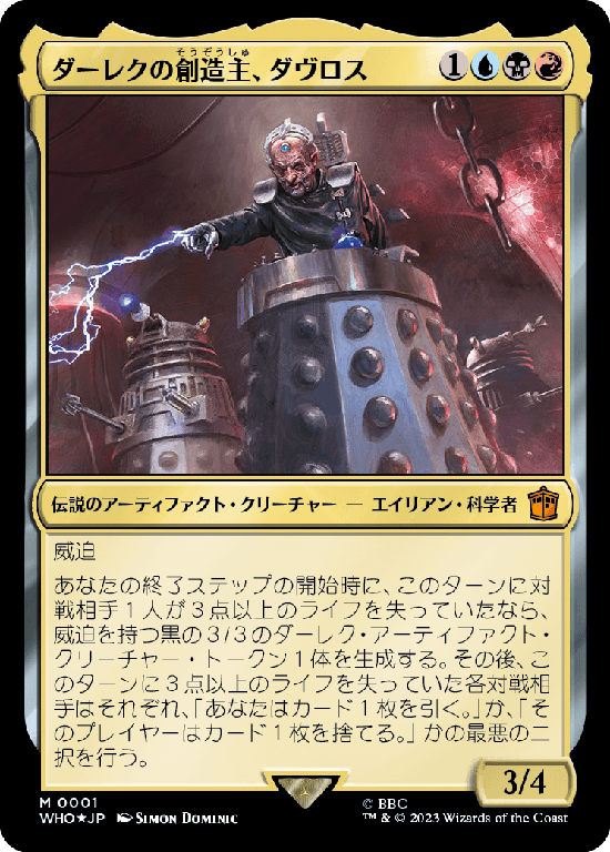 【Foil】(WHO-MM)Davros, Dalek Creator/ダーレクの創造主、ダヴロス
