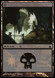 (Promo-MPS)Swamp/沼 (The Orzhov Syndicate)