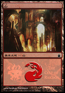 (Promo-MPS)Mountain/山 (The Cult of Rakdos)
