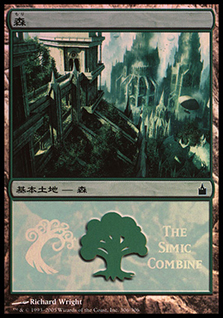 (Promo-MPS)Forest/森 (The Simic Combine)