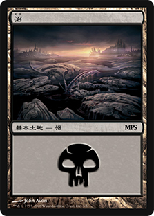 (Promo-MPS)Swamp/沼 (MPS-2008-normal)