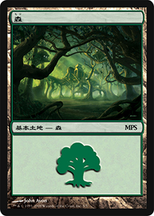 (Promo-MPS)Forest/森 (MPS-2008-normal)