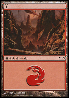 (Promo-MPS)Mountain/山 (MPS-2009-normal)