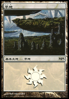 (Promo-MPS)Plains/平地 (MPS-2009-foil)
