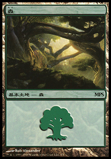 (Promo-MPS)Forest/森 (MPS-2009-foil)