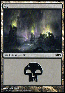 (Promo-MPS)Swamp/沼 (MPS-2010-normal)