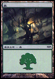 (Promo-MPS)Forest/森 (MPS-2010-foil)