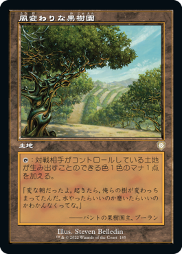 【レトロフレーム】(BRC-RL)Exotic Orchard/風変わりな果樹園