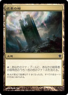 (C13-CL)Command Tower/統率の塔