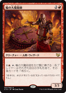 (C15-RR)Magus of the Wheel/輪の大魔術師