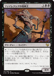 (C15-RB)Phyrexian Plaguelord/ファイレクシアの疫病王