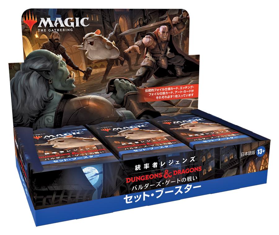 統率者レジェンズ:バルダーズ・ゲートの戦い セット・ブースターボックス (18パック入り)