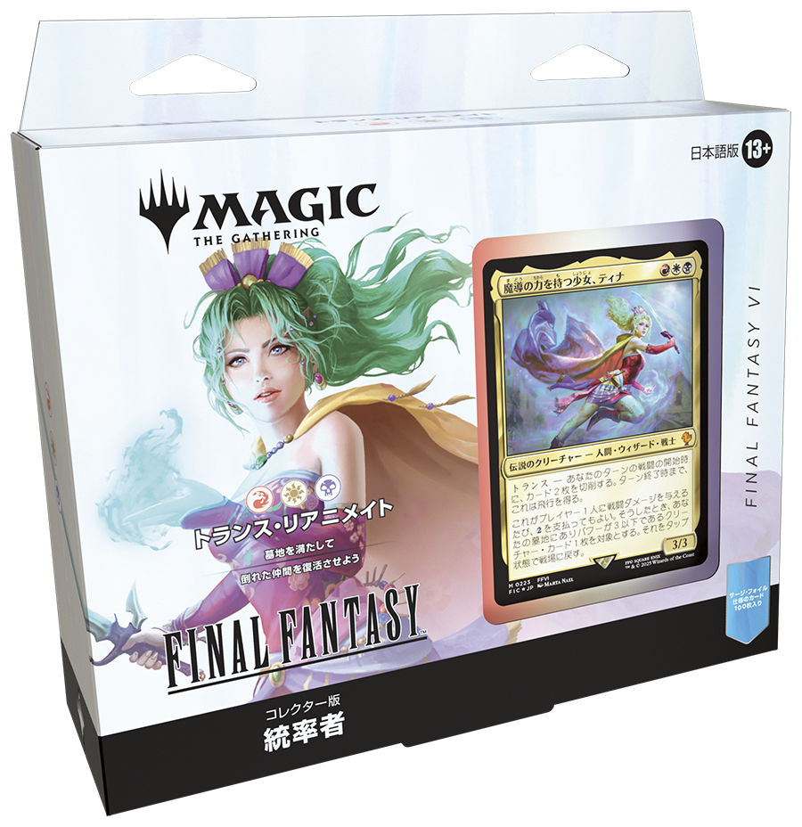 マジック:ザ・ギャザリング――FINAL FANTASY コレクター版 統率者デッキ トランス・リアニメイト(赤白黒)