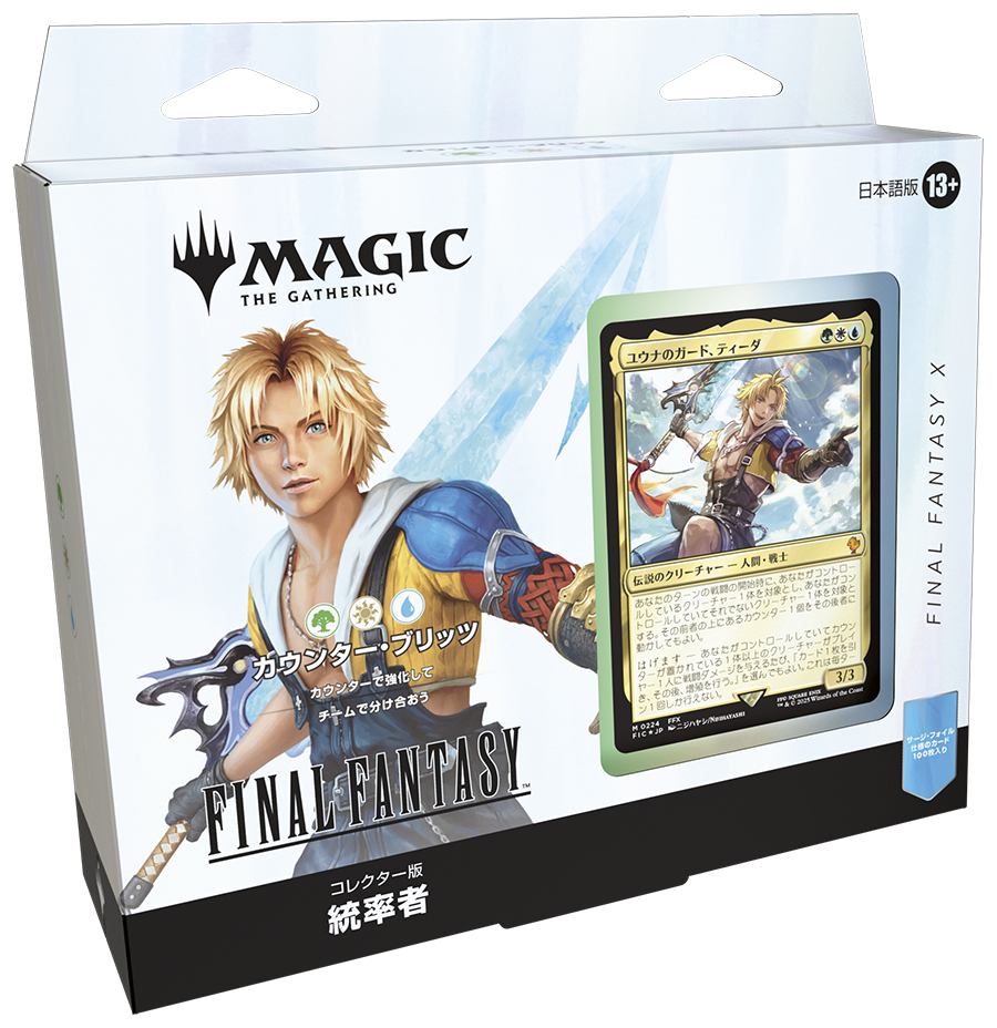 マジック:ザ・ギャザリング――FINAL FANTASY コレクター版 統率者デッキ カウンター・ブリッツ(緑白青)