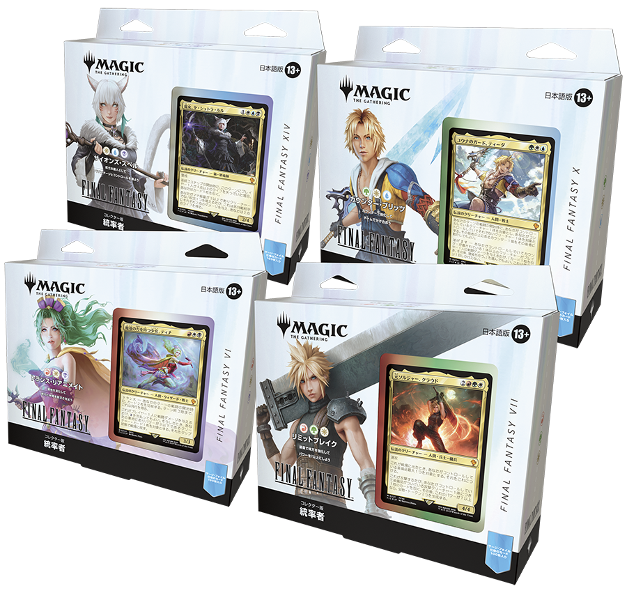 マジック:ザ・ギャザリング――FINAL FANTASY コレクター版 統率者デッキ4種セット
