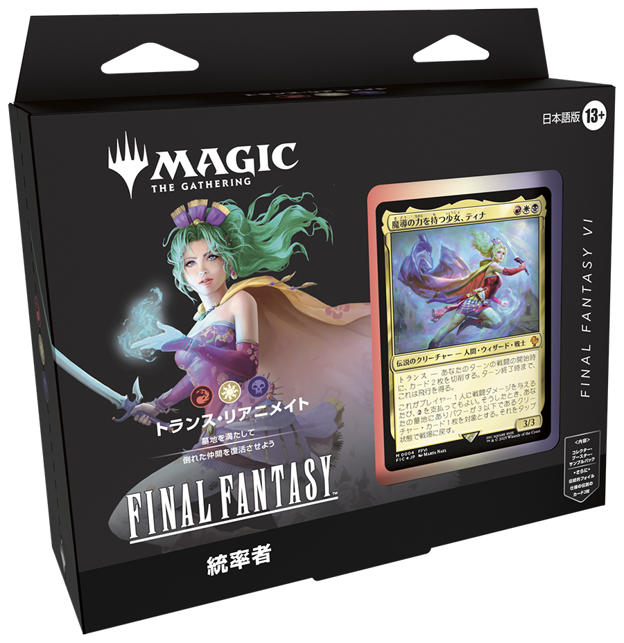 マジック:ザ・ギャザリング――FINAL FANTASY 統率者デッキ トランス・リアニメイト(赤白黒)