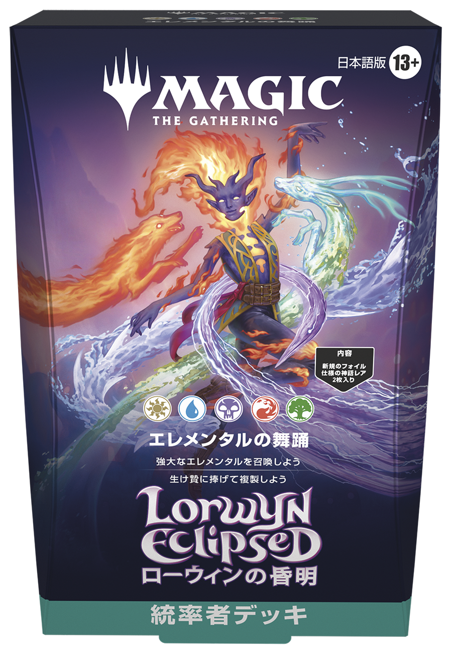 ローウィンの昏明統率者デッキ エレメンタルの舞踊