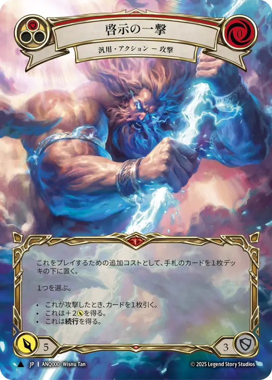 【Cold Foil】[ANQ000-MV-V]Enlightened Strike/啓示の一撃 (Red)
