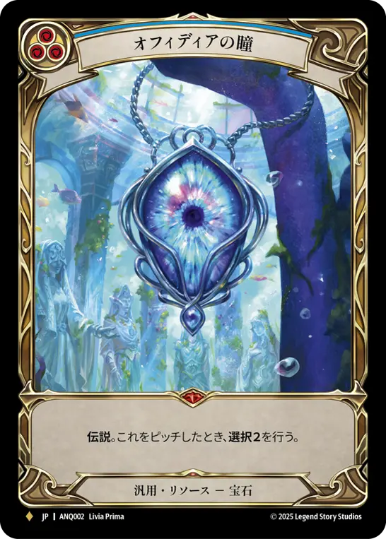 [ANQ002-F]Eye of Ophidia/オフィディアの瞳 (Blue)