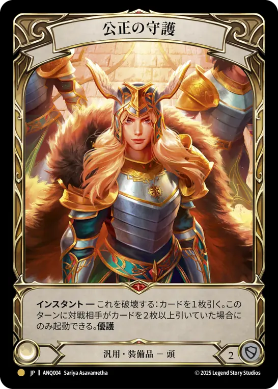 【Rainbow Foil】[ANQ004-RF-G]Balance of Justice/公正の守護