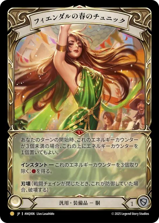 【Rainbow Foil】[ANQ006-RF-G]Fyendal's Spring Tunic/フィエンダルの春のチュニック